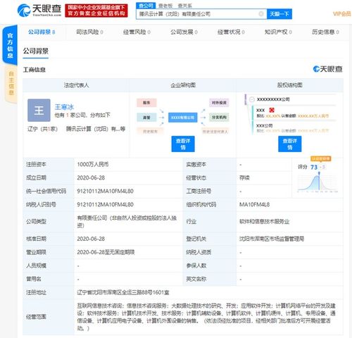 騰訊云落戶(hù)沈陽(yáng)，千萬(wàn)注資加速東北數(shù)字化布局